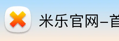 米乐官网-首页 Logo